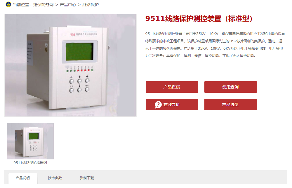 继保商务网产品页布局