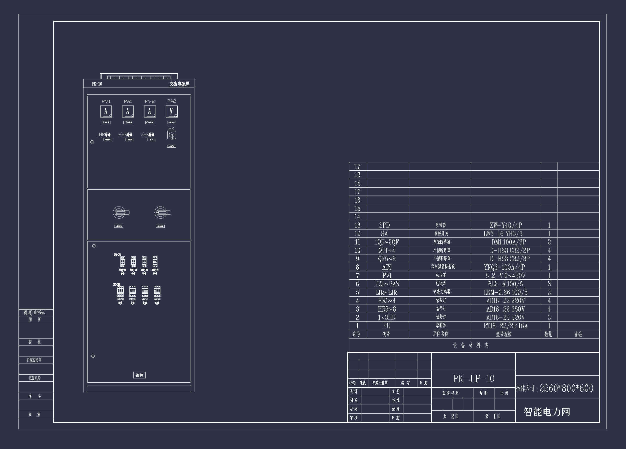 JLP-PK-10交流屏图纸