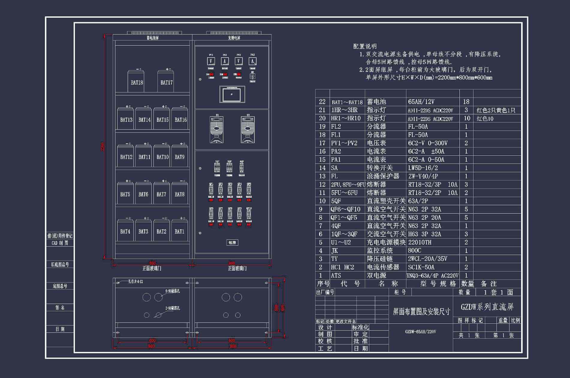 65AH直流屏图纸