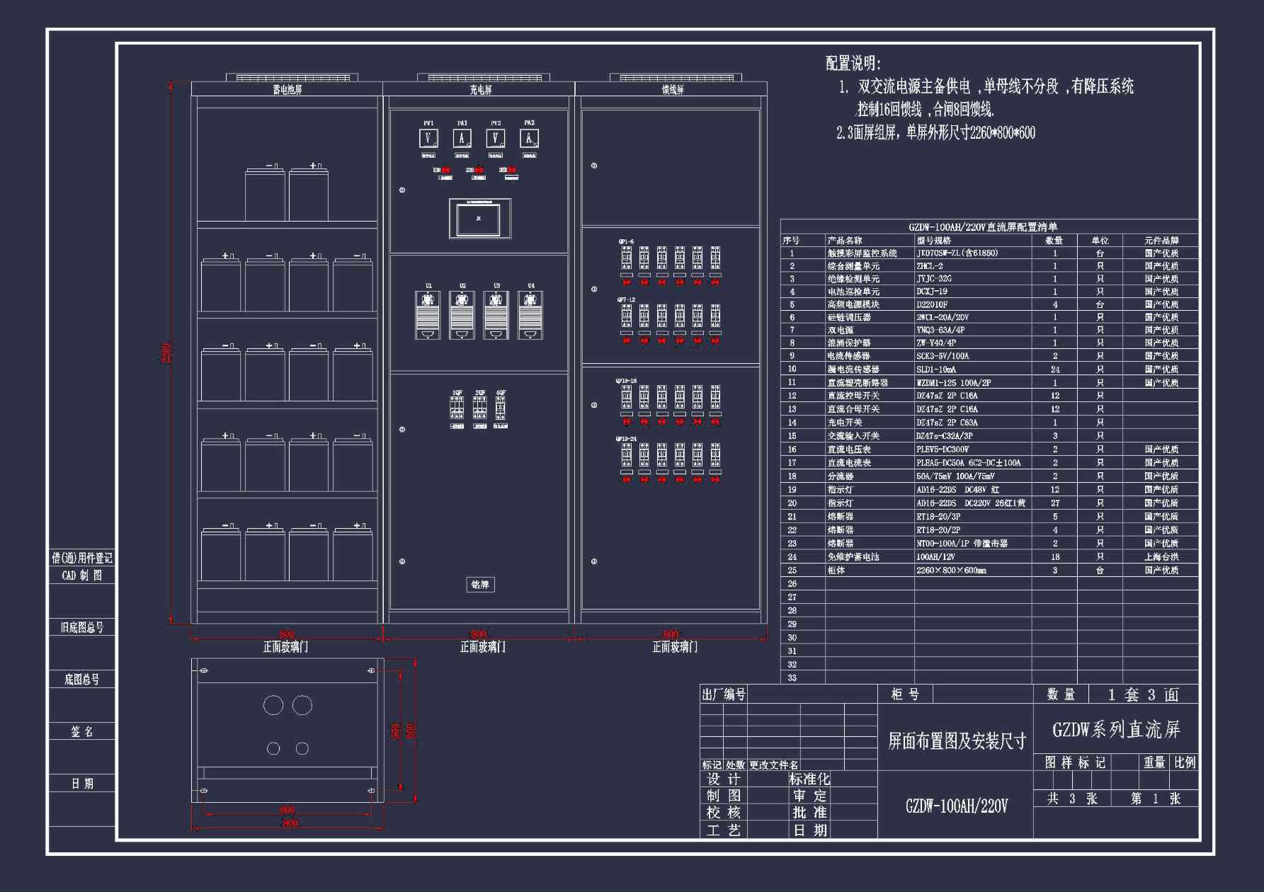 GZDW33-100AH直流屏图纸