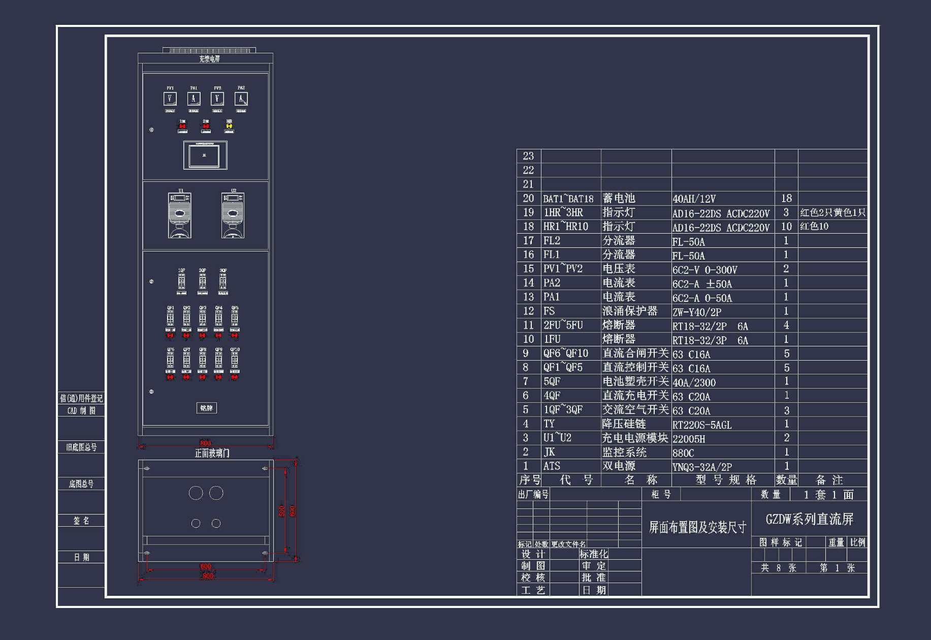 40AH直流屏图纸