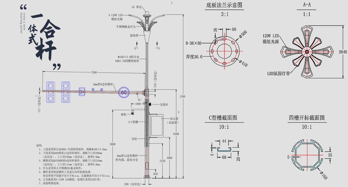 多功能一体式综合杆