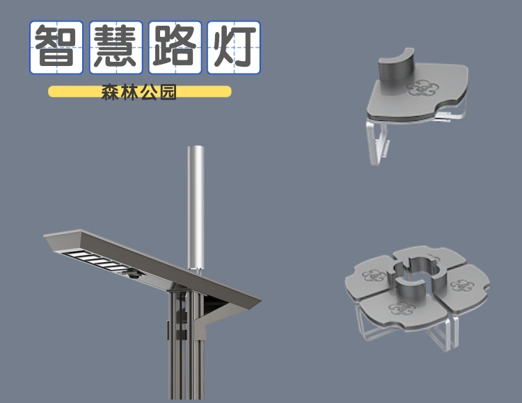 森林公园智慧灯杆
