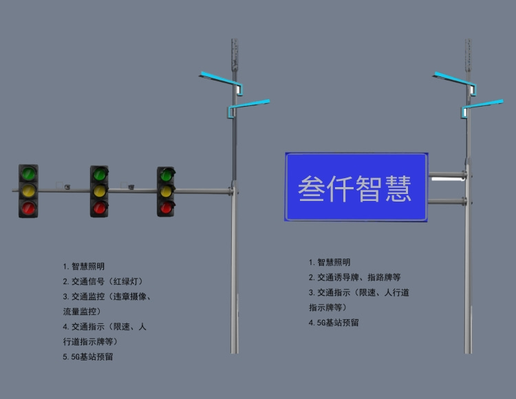 5G智慧多功能综合杆