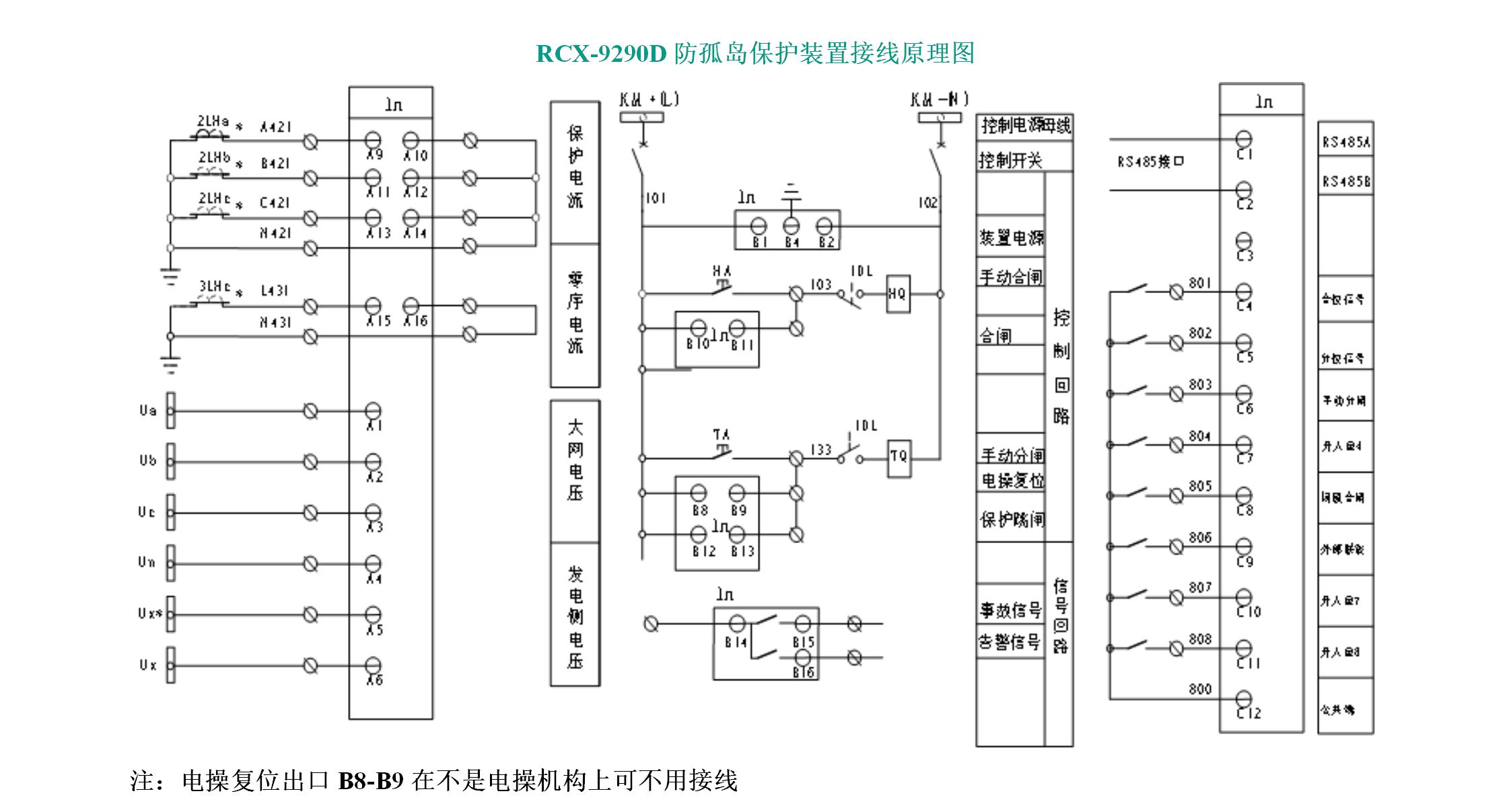  RCX-9290D防孤岛保护装置接线原理图