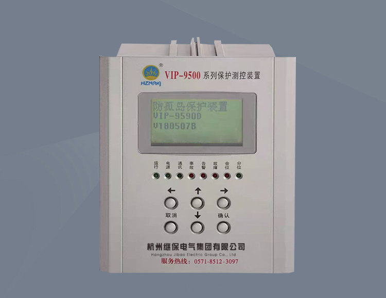 VIP-9500微机保护装置