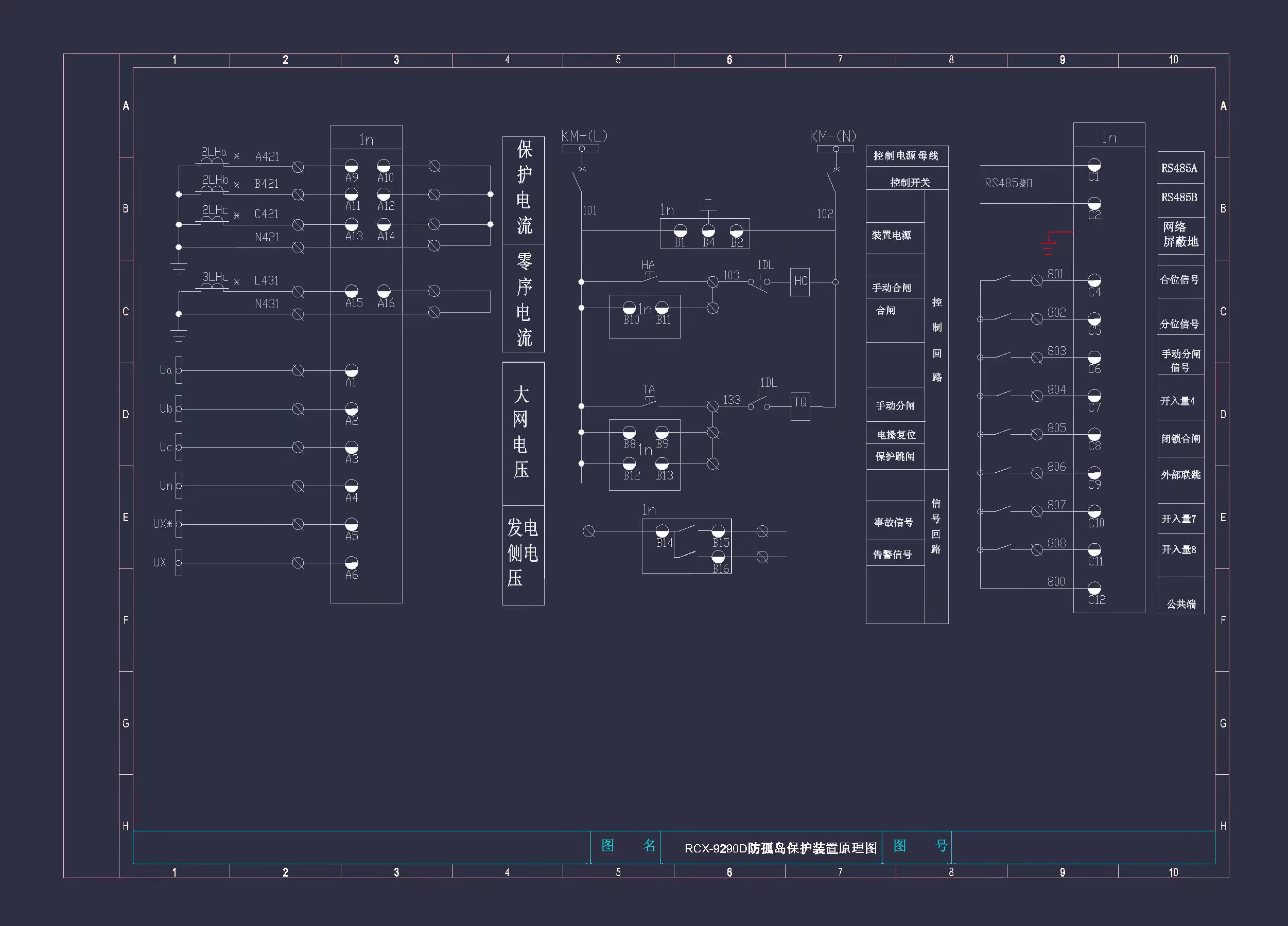 RCX-9290D防孤岛保护装置图纸
