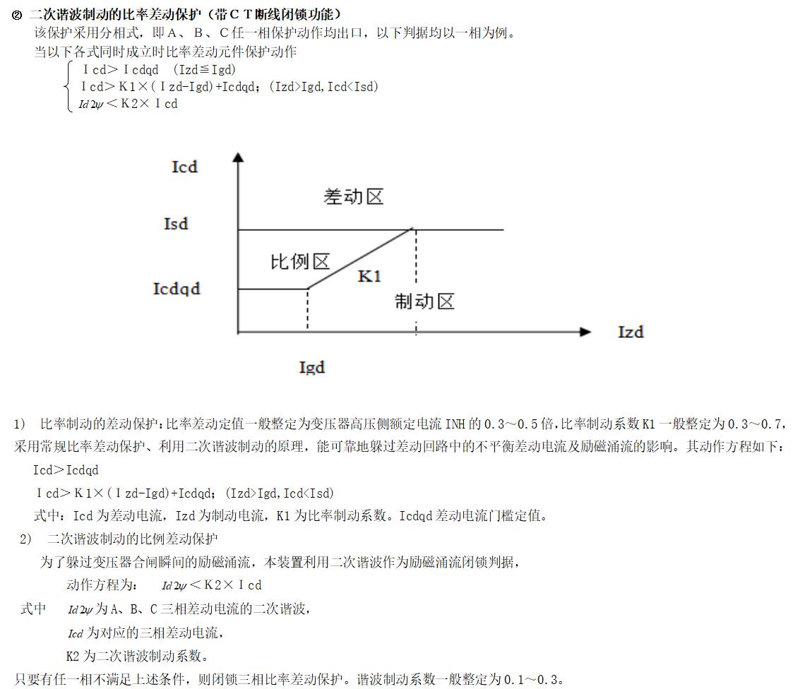 变压器差动保护装置原理