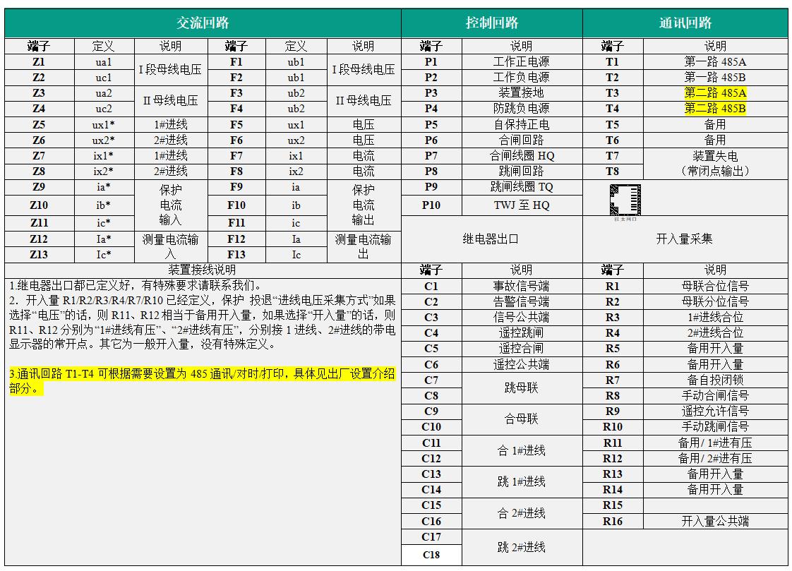 VIP-9663母联备自投装置端子图