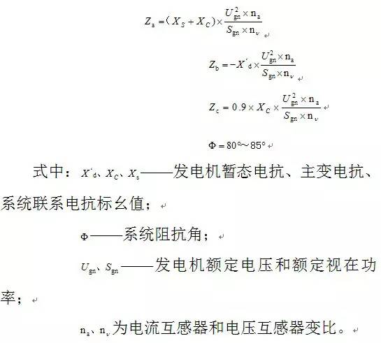 发电机失步保护
