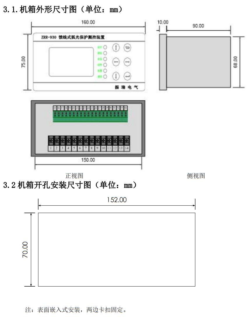 ZRR-930 馈线式弧光保护测控装置