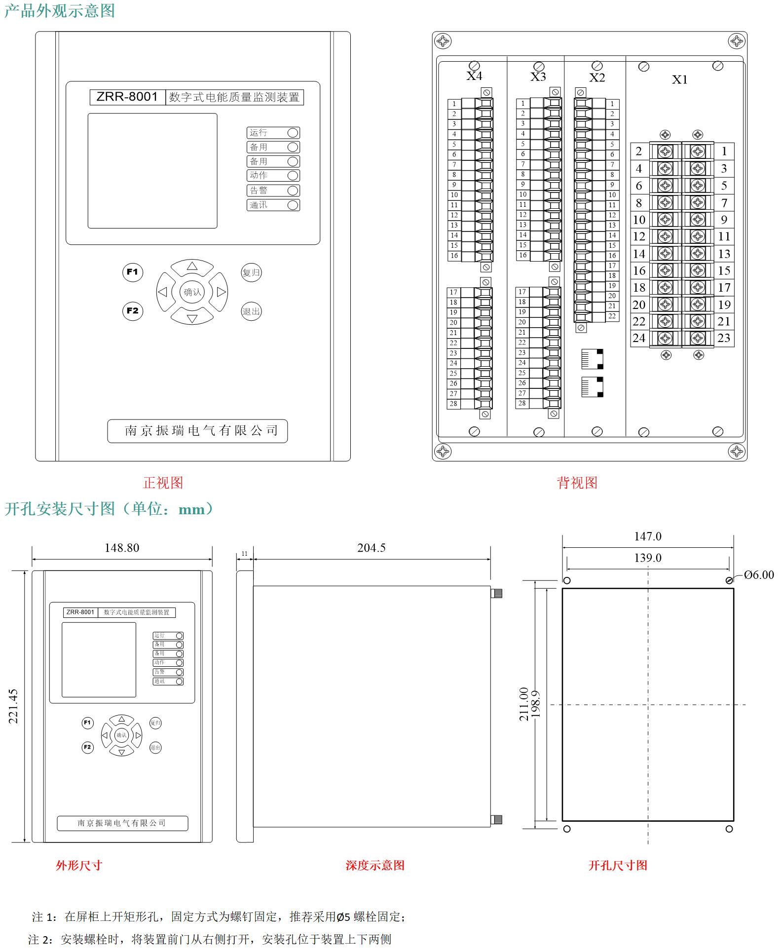 ZRR-8001数字式电能质量监测仪装置相关图纸