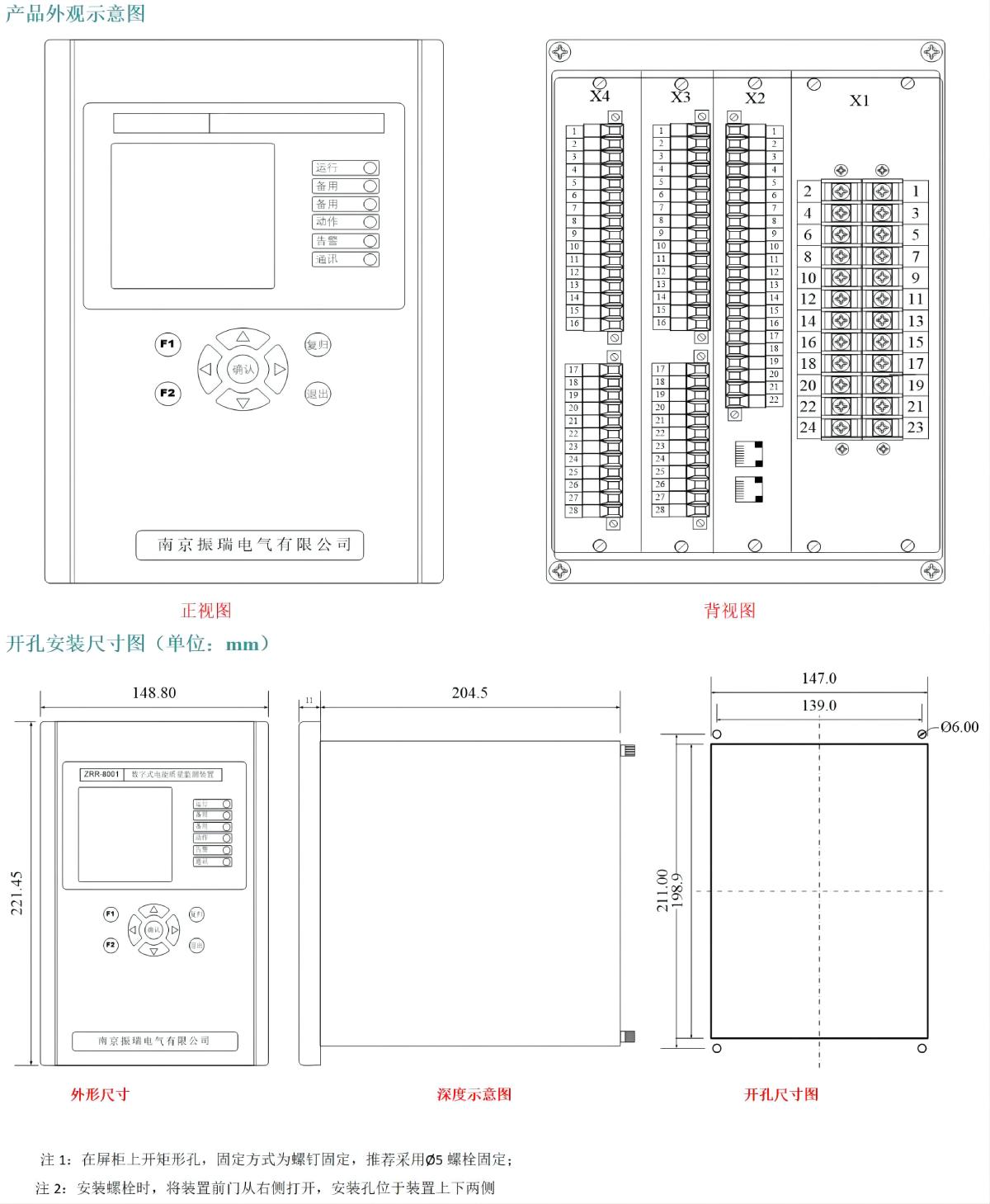 ZRR-921G线路光纤纵差保护装置产品开孔及外形尺寸图