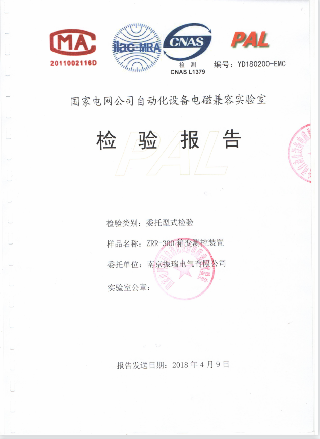 ZRR300箱变测控装置检测报告