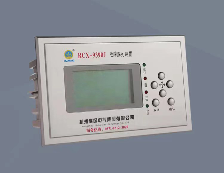 RCX-9390J低压故障解装置