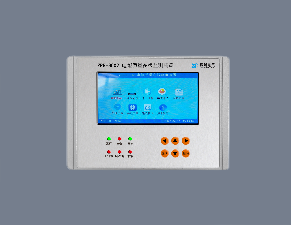 ZRR-8002电能质量监测装置说明书、接线图、原理图