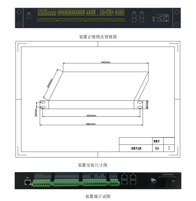 分布式光伏群调群控装置