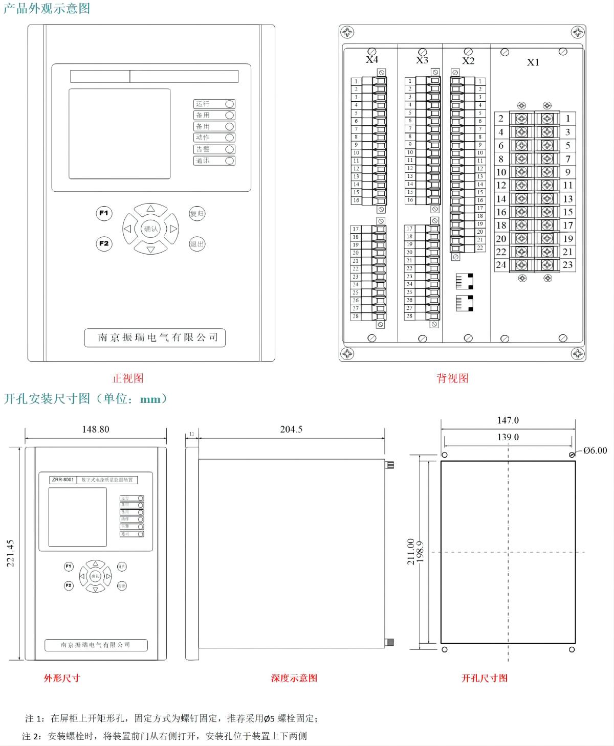 ZRR-931A SVG保护测控装置开孔尺寸