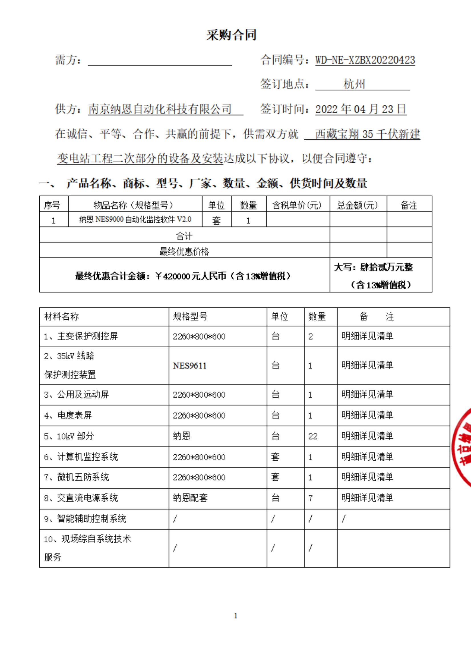 西藏宝翔35KV新建变电站综合自动化系统工程案例