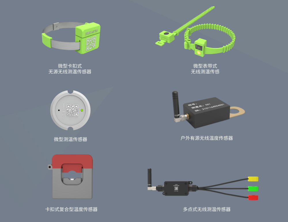 无线测温传感器