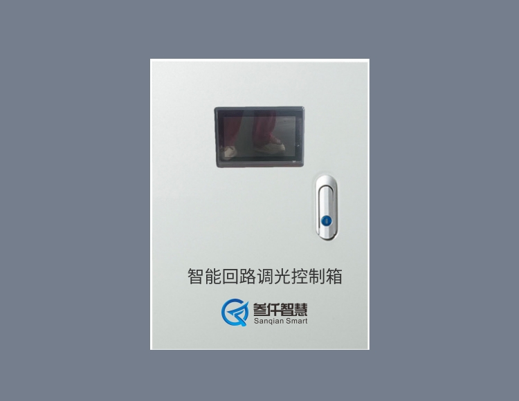 调光控制箱
